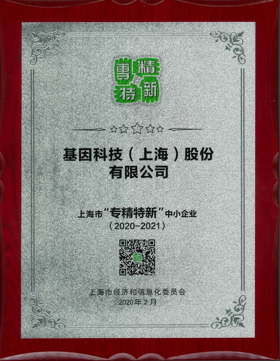 2020-2021年度上海市“專精特新”中小企業(yè).jpg